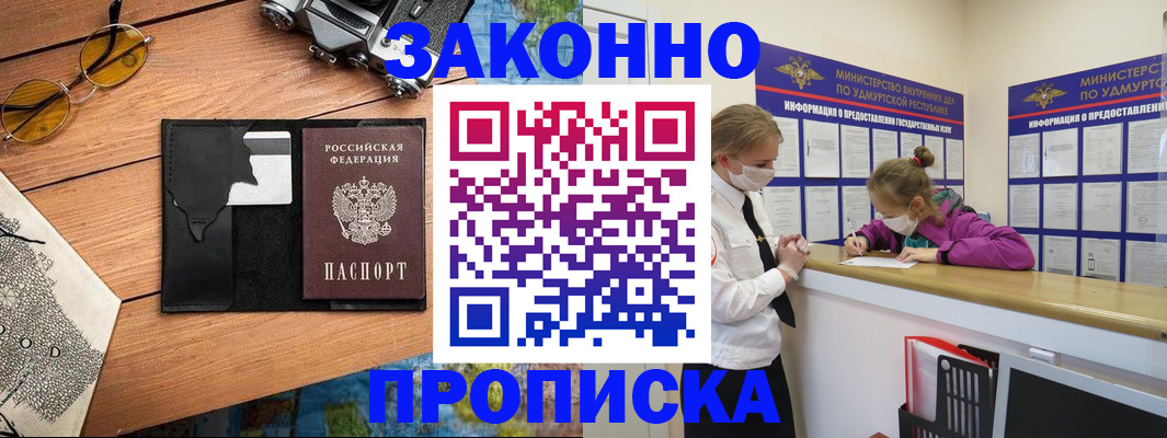 прописка законно в Бодайбо