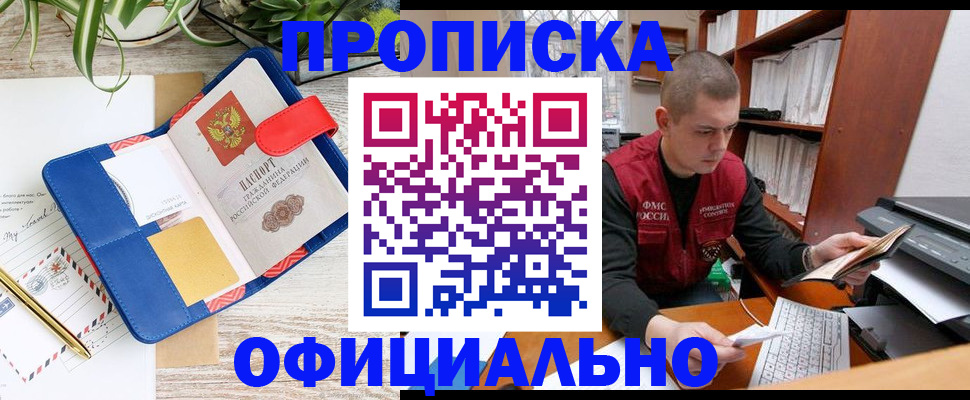 прописка для работы в Бодайбо